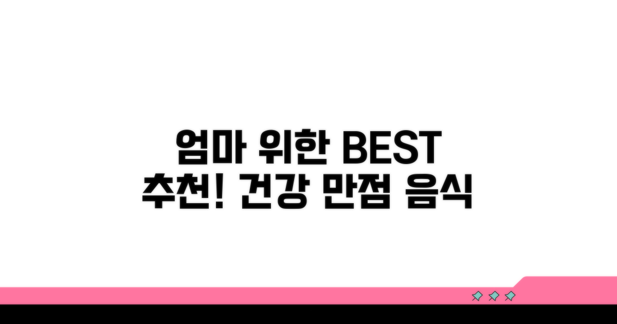 엄마에게 좋은 추천 음식 리스트
