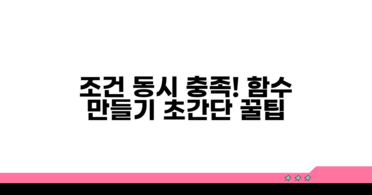 여러 조건 동시 충족 함수 만들기
