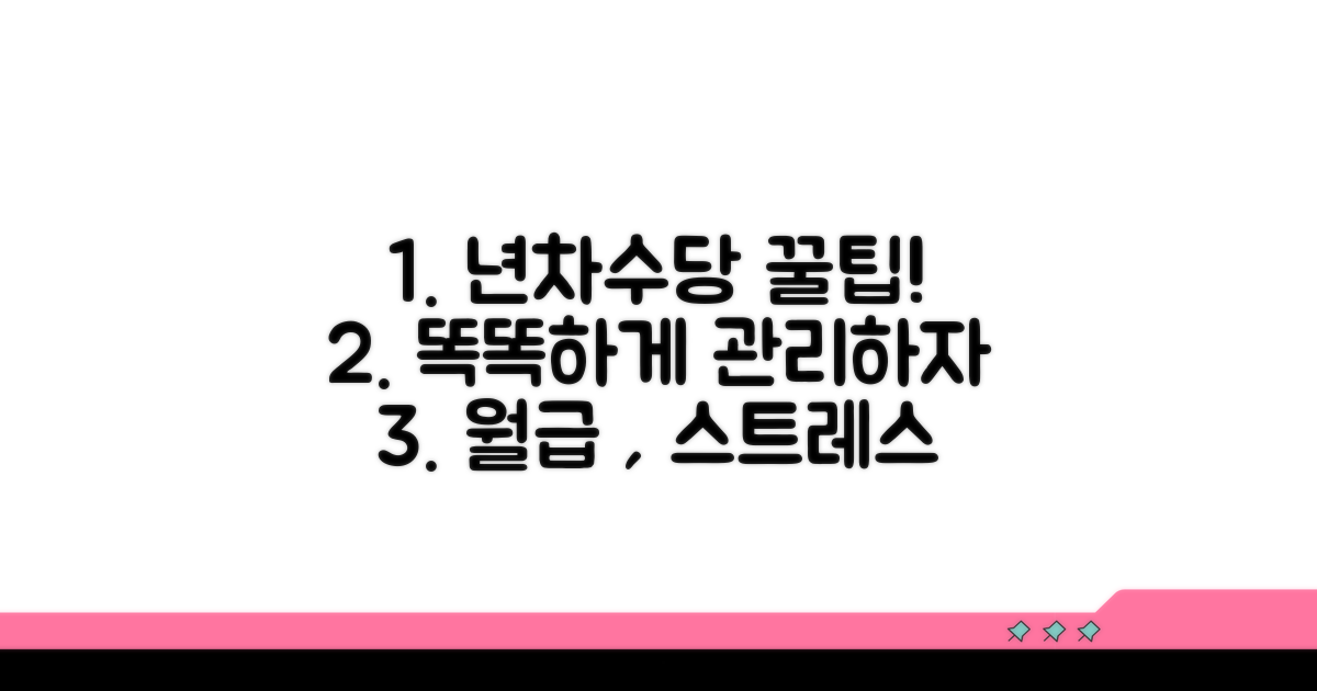 효율적인 년차수당 관리 노하우