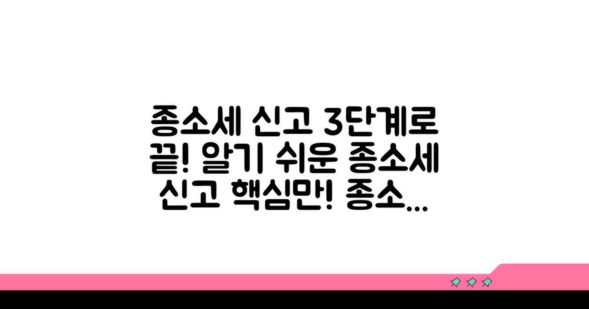종소세 신고 방법, 쉬운 단계별 안내