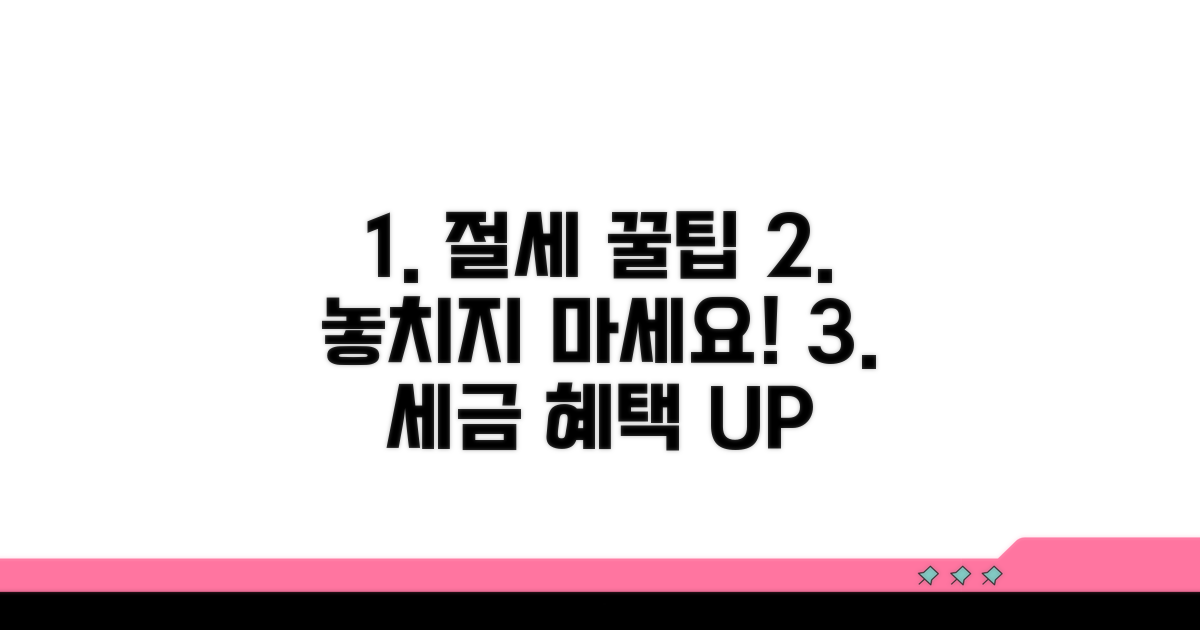 절세 혜택 꼼꼼히 챙기는 노하우