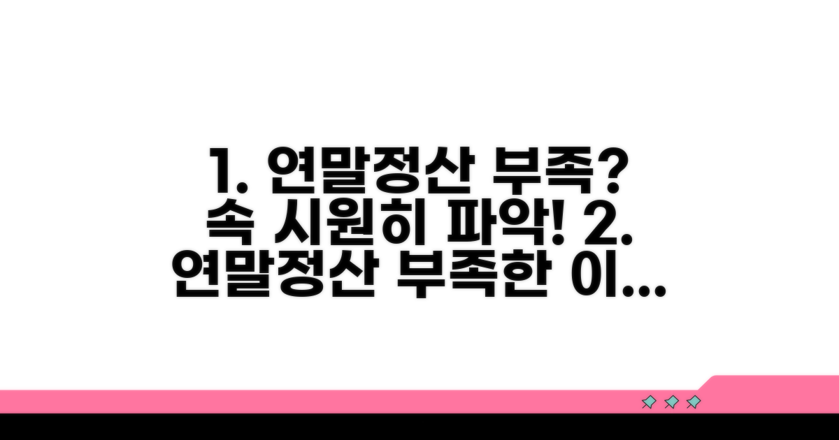 연말정산만으로 부족한 경우 파악