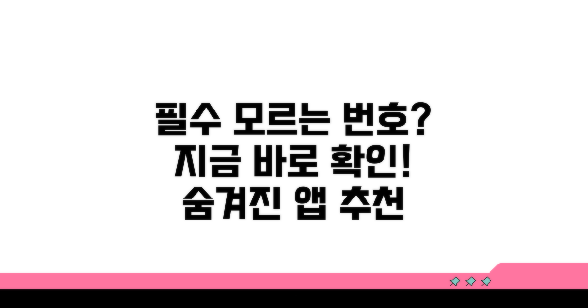 발신자 정보 확인 필수 앱 추천