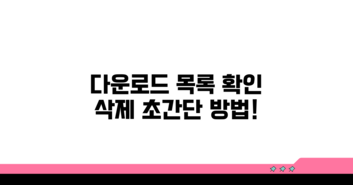 다운로드 목록 열고 닫는 법