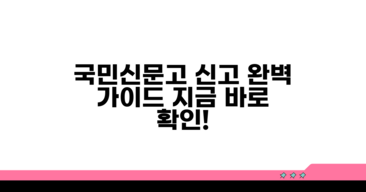 국민신문고 신고 방법 완벽 가이드