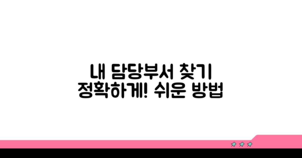 내게 맞는 담당 부서 찾는 법