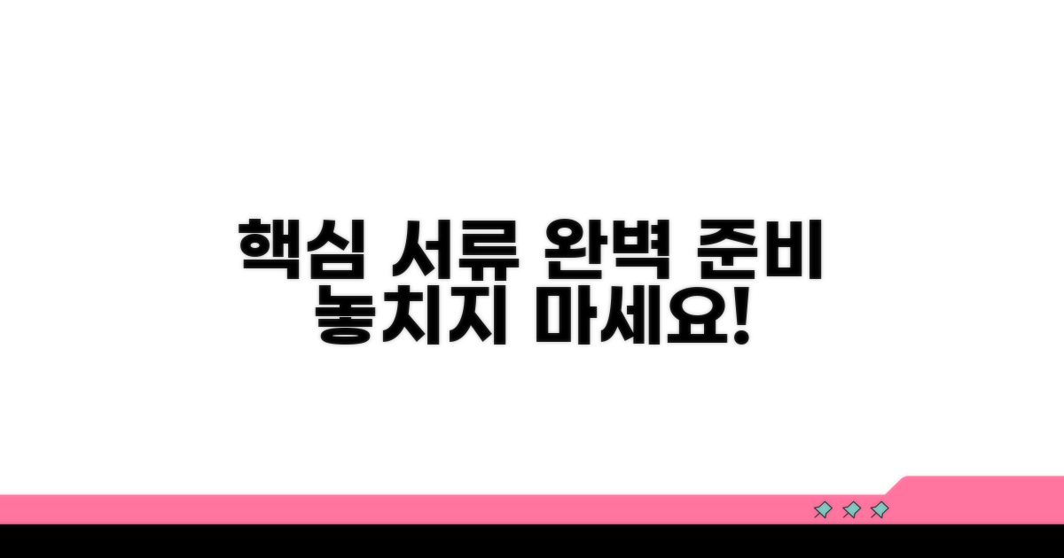 필수 서류 꼼꼼히 챙기는 방법