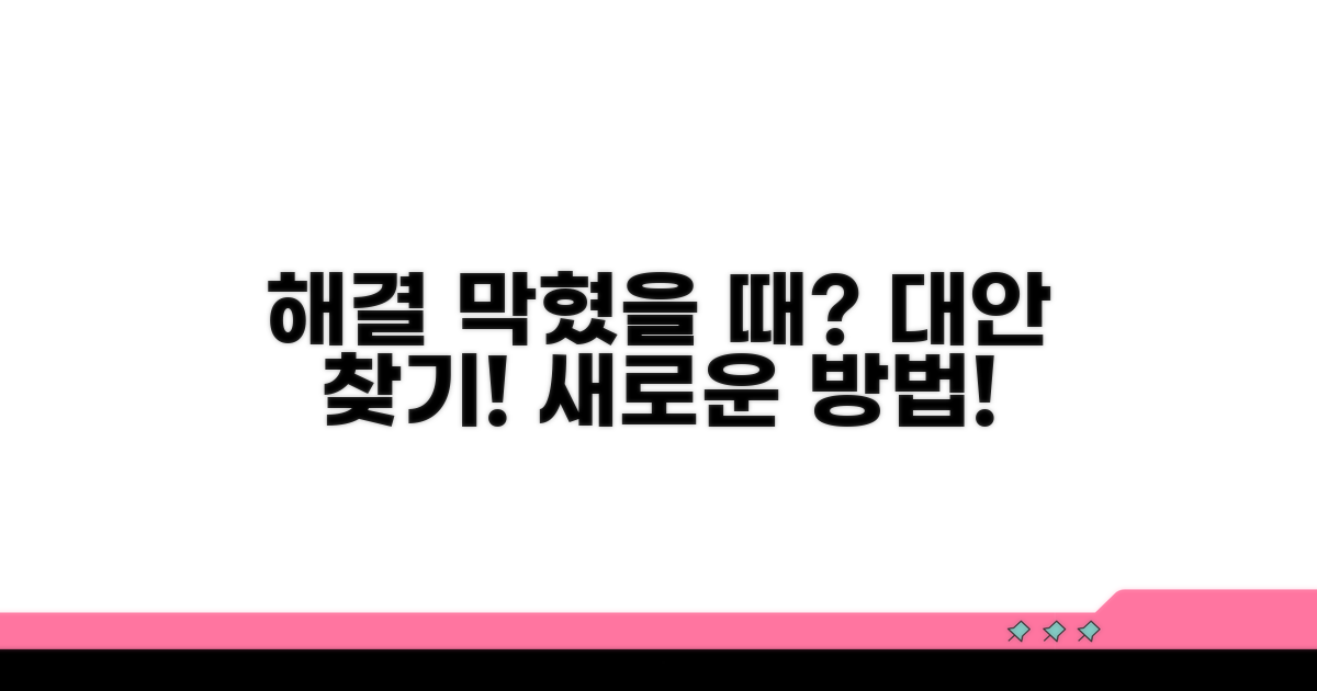 해결 안될 때 대안은?
