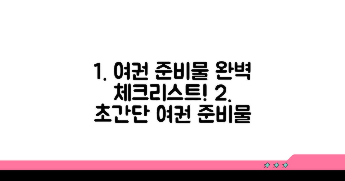 여권 신청 준비물 체크리스트