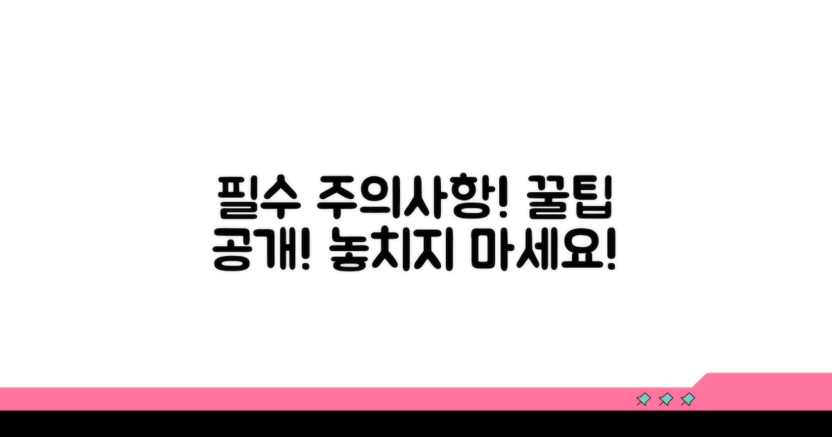 놓치면 안 될 주의사항과 꿀팁