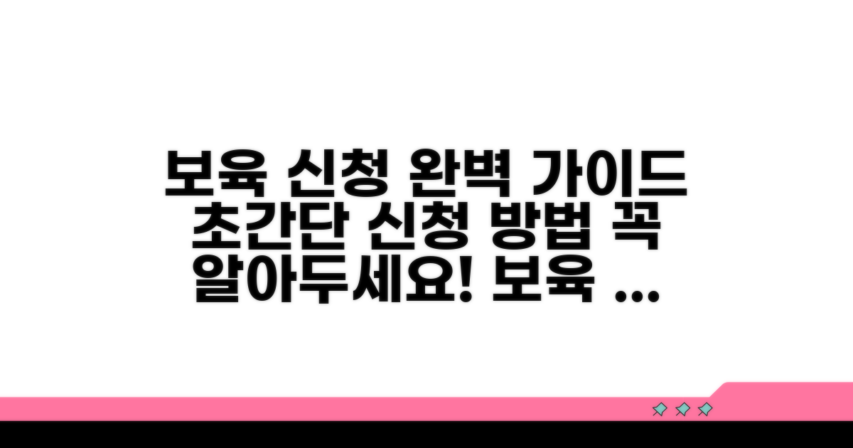 보육 서비스 신청 방법 총정리