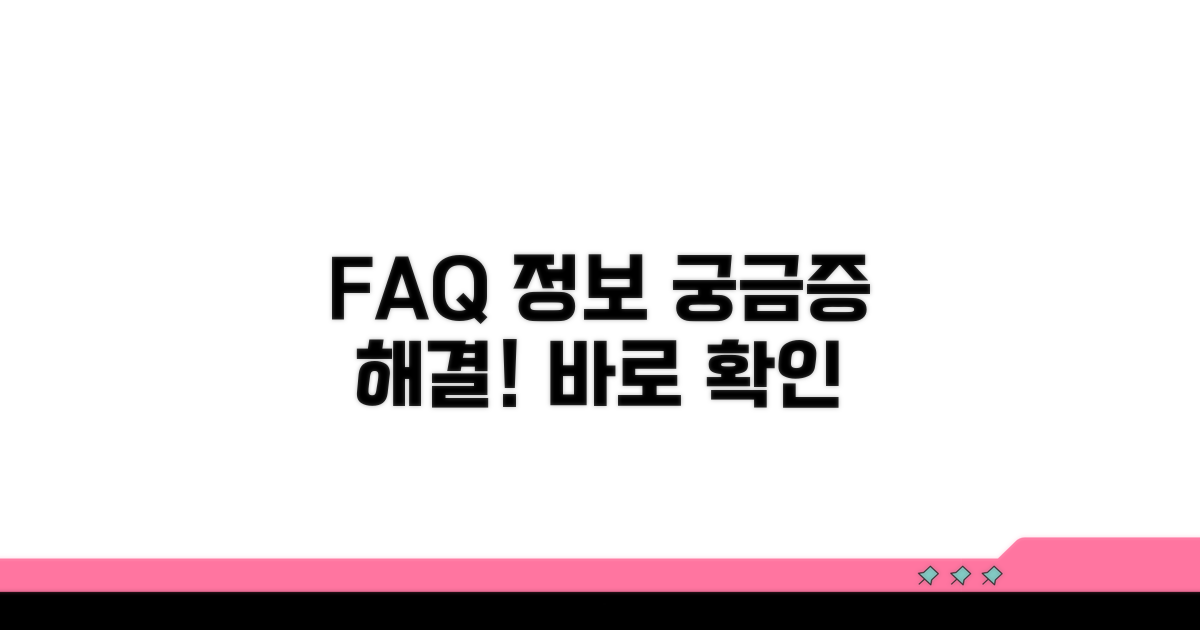 추가 정보와 자주 묻는 질문