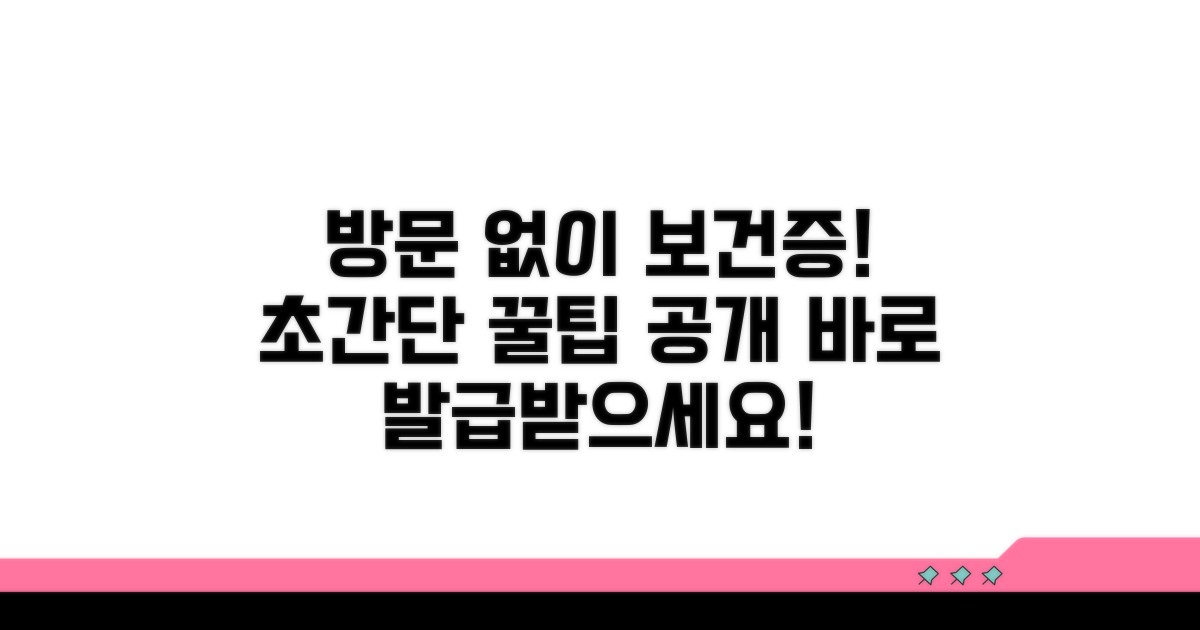 방문 없이 보건증 받는 꿀팁