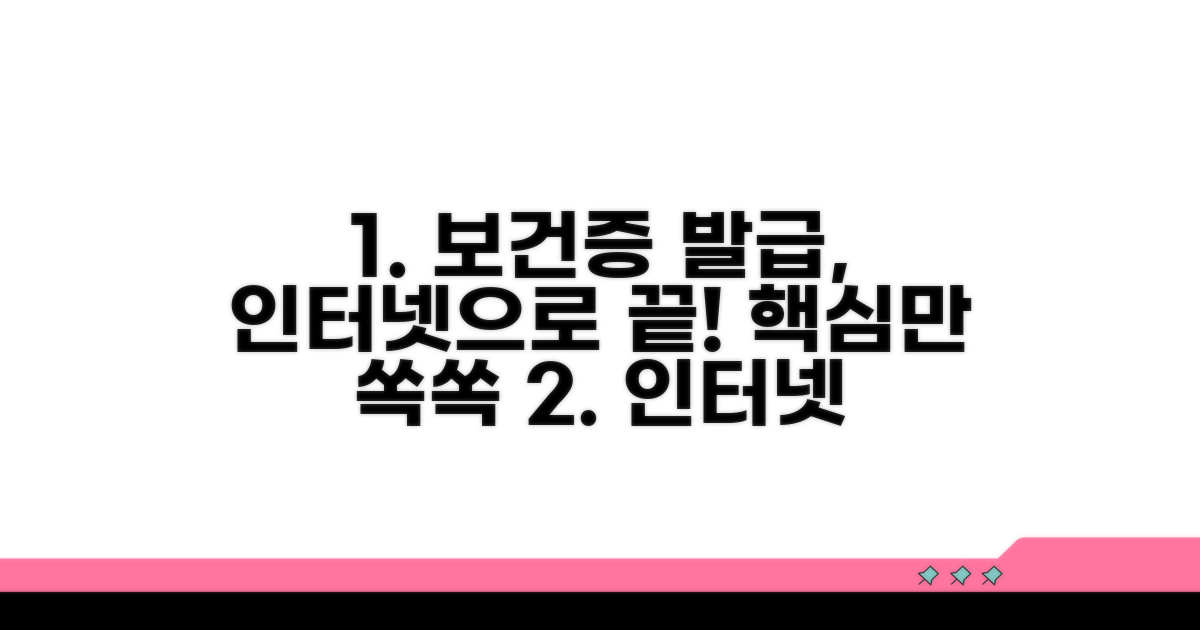 보건증 인터넷발급, 이것만 알면 쉬워요