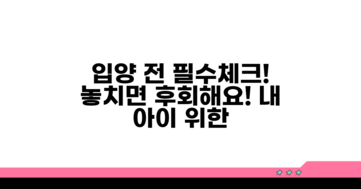 입양 전 꼭 확인해야 할 체크리스트