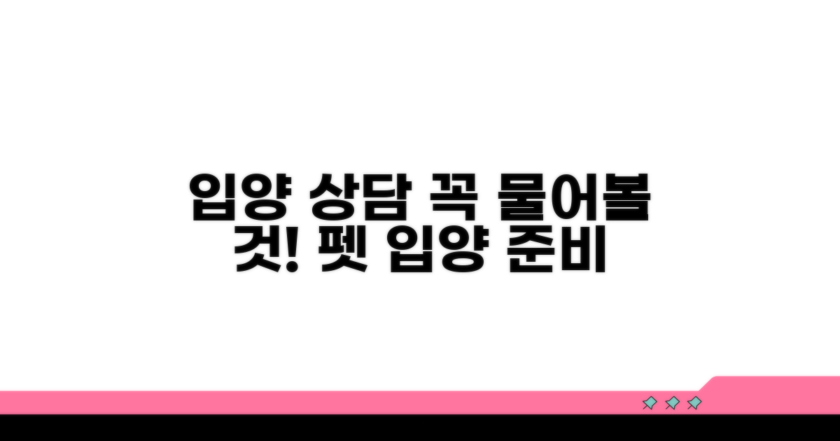 유기동물 입양 상담: 무엇을 물어봐야 할까?