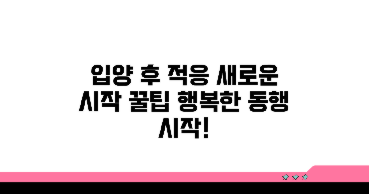입양 후 생활 적응 돕는 꿀팁