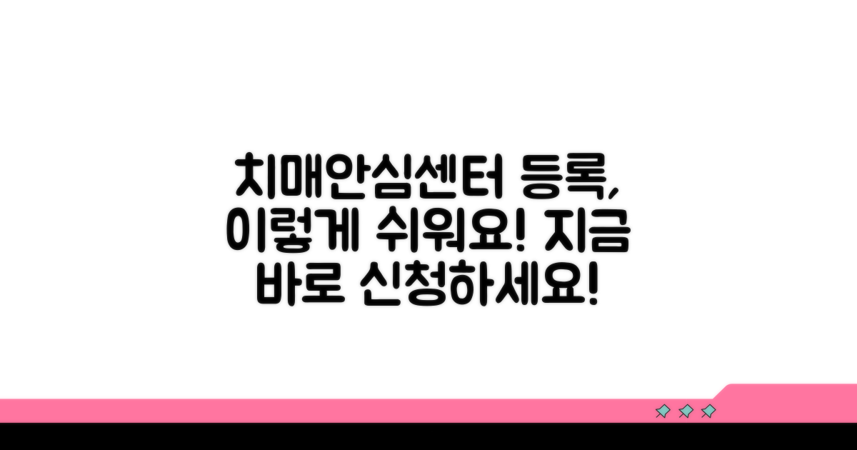 치매안심센터 등록, 이렇게 쉬워요!