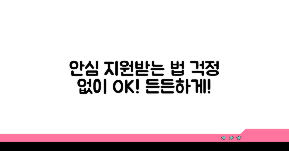 안심하고 지원받는 방법