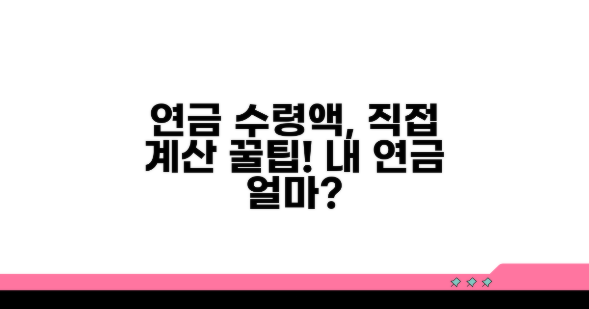 연금 수령액 직접 계산하기