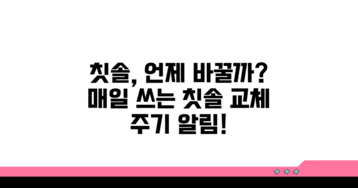 칫솔 교체 주기, 언제 바꿔야 할까?