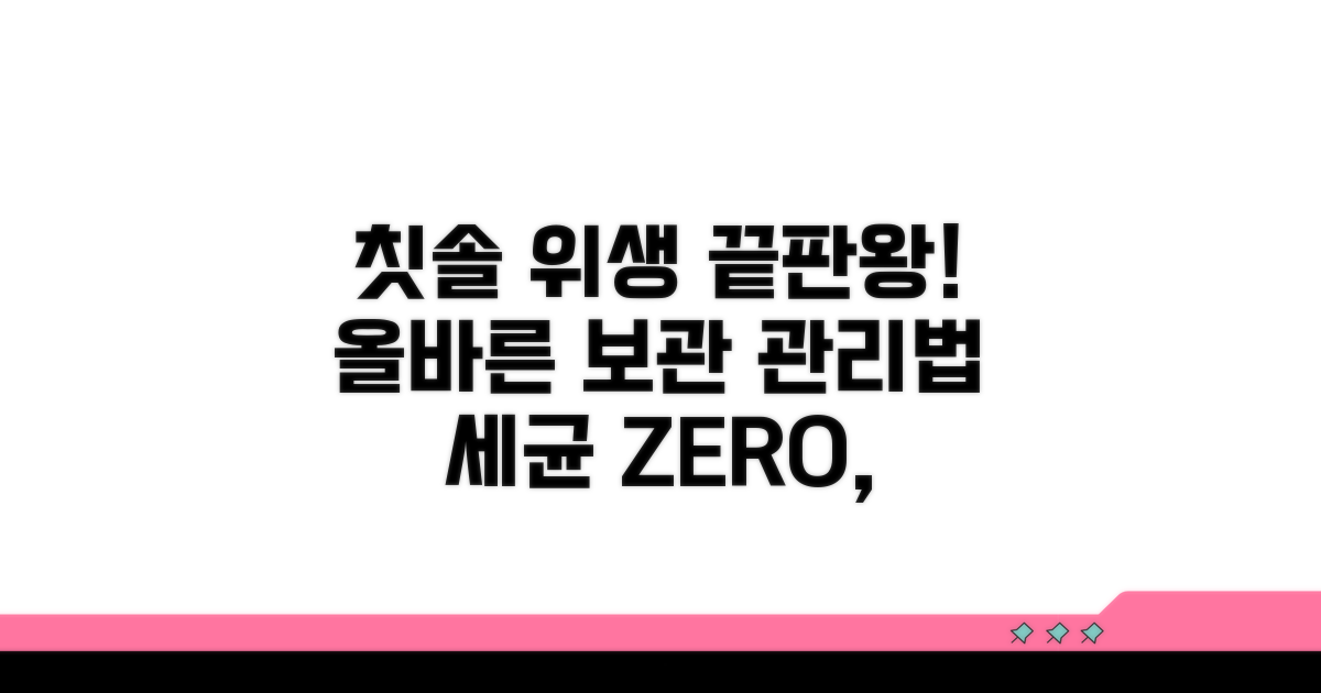 칫솔 올바른 보관법과 위생 관리