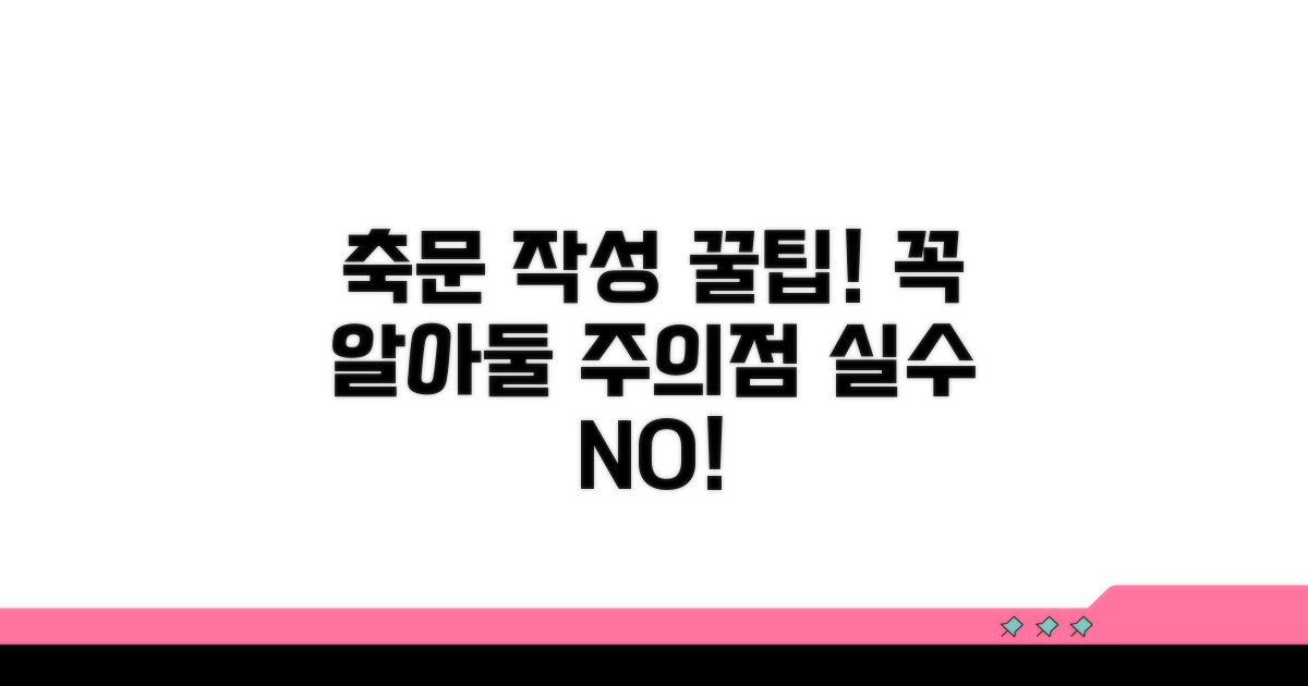 꼭 알아둘 축문 작성 주의점