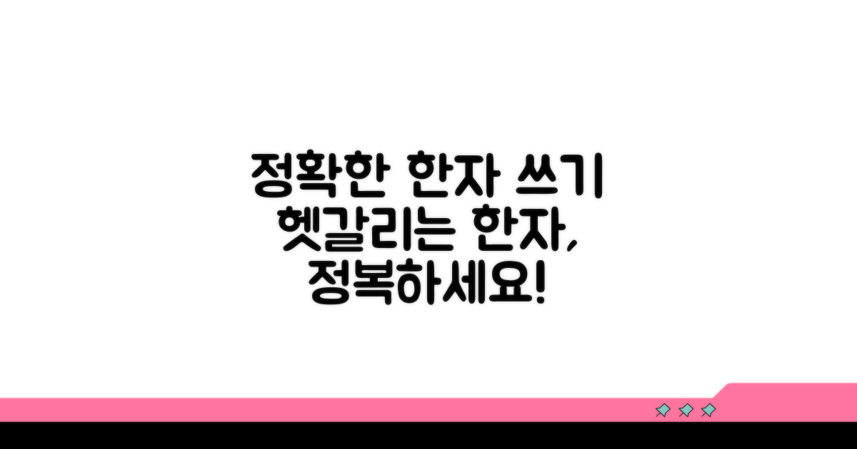 한자 표기: 정확하게 쓰려면?