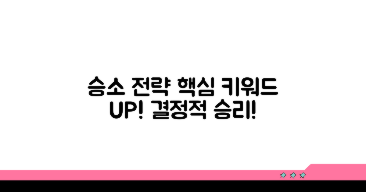 승소 확률 높이는 핵심 전략