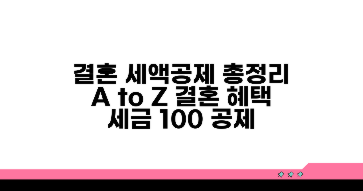 결혼 시 받을 수 있는 세액공제 총정리