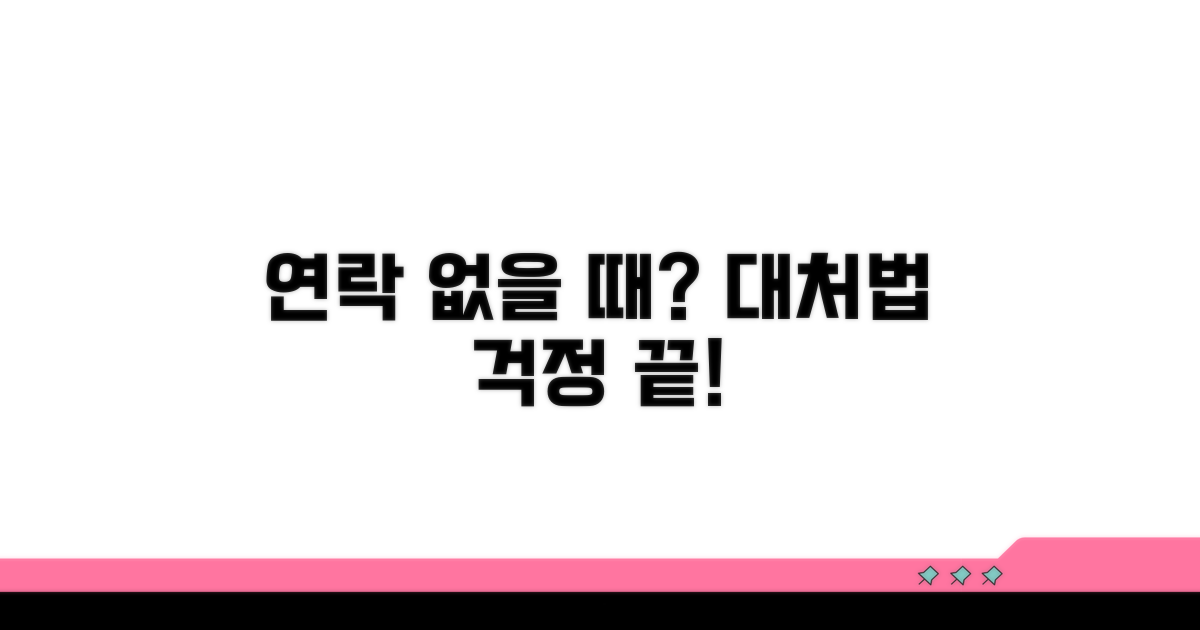 합의 연락 없을 때 대처법