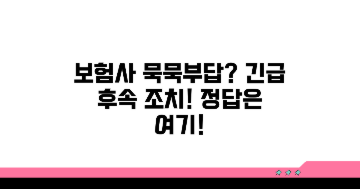 보험사 연락 안 될 때 후속 조치
