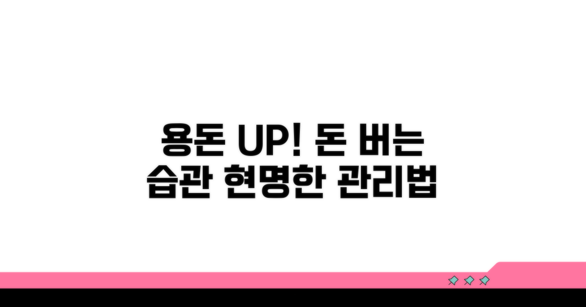 용돈 현명하게 관리하는 법