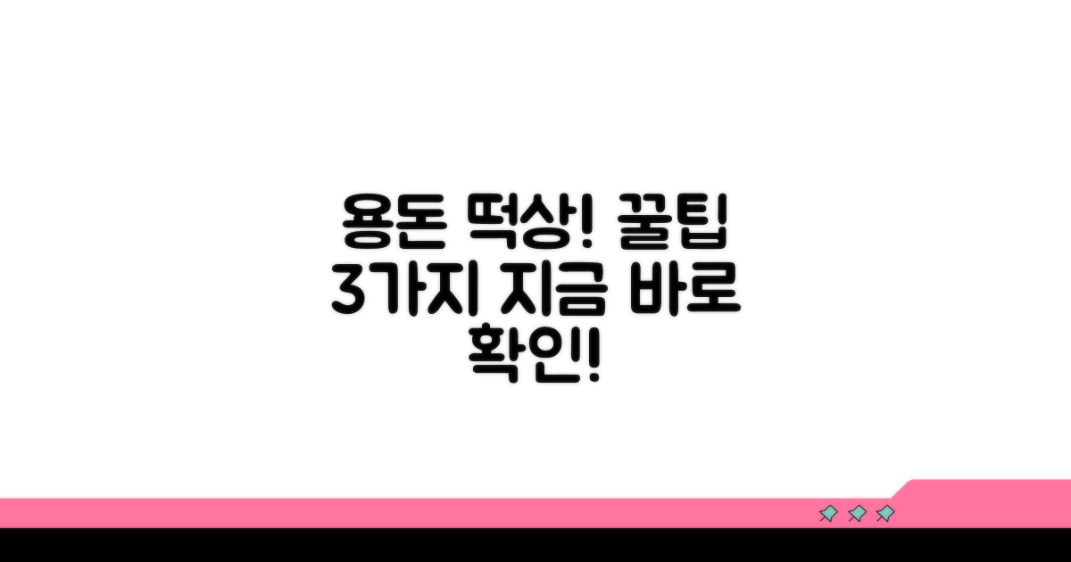 더 많은 용돈 받는 꿀팁