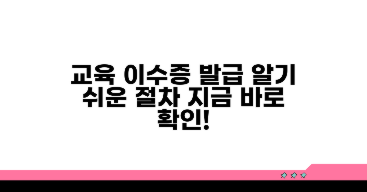 교육 이수증 발급 절차 안내
