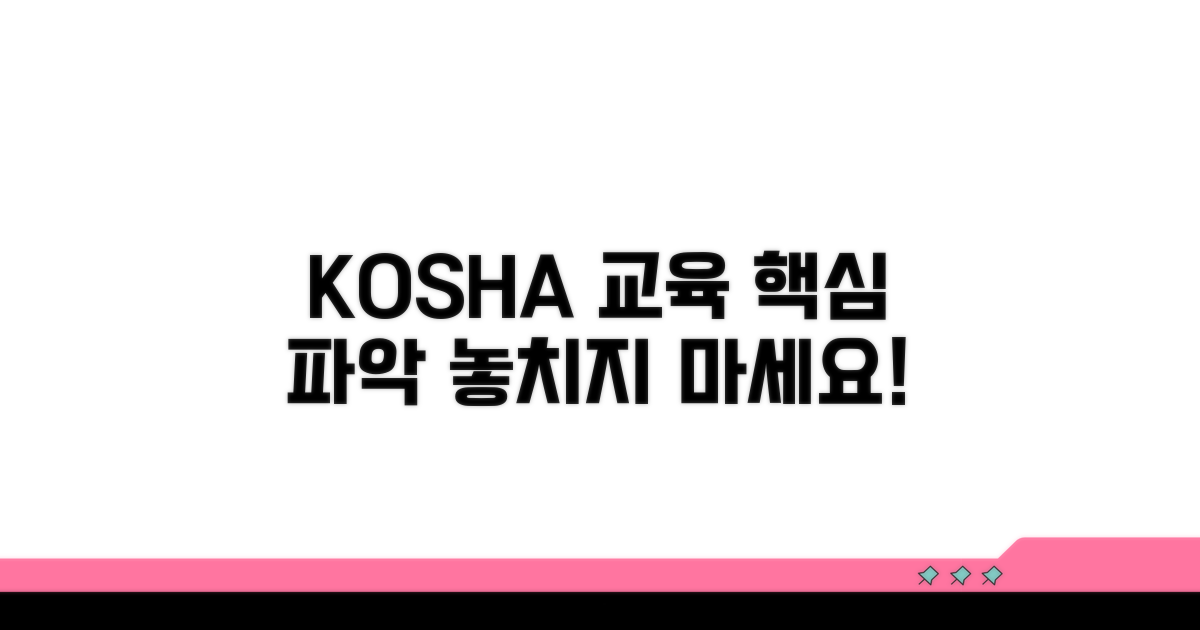 한국산업안전보건공단 교육 알아보기