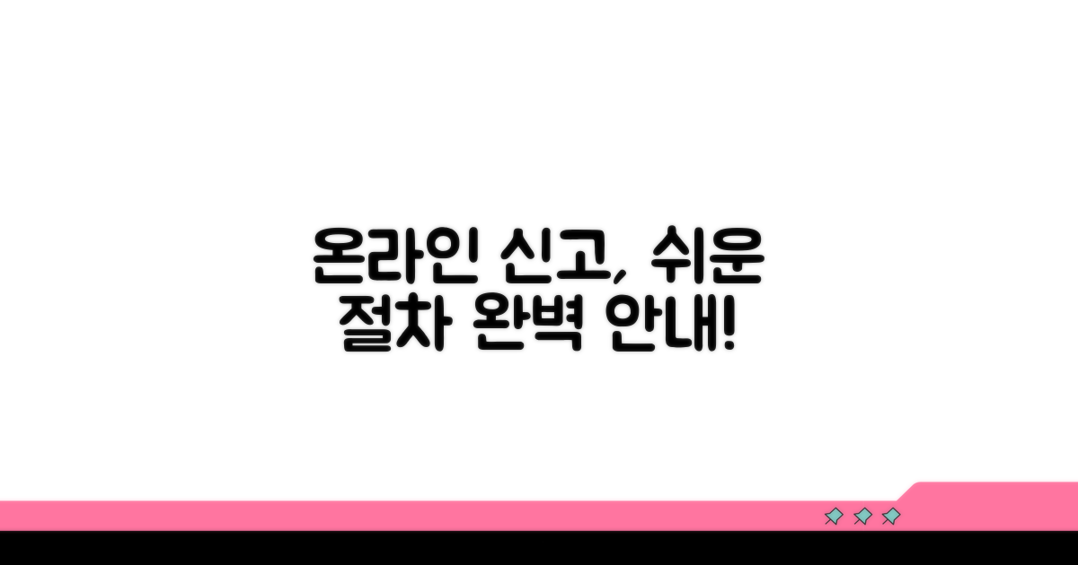 온라인 신고 방법과 절차 안내