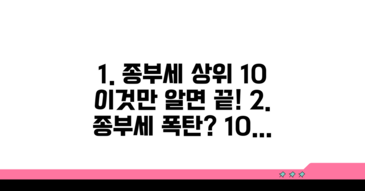 상위 10% 종부세, 이것만 알면 끝