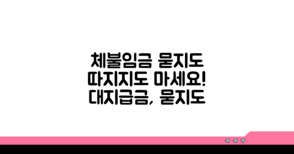 체불임금 대지급금이란 무엇인가?