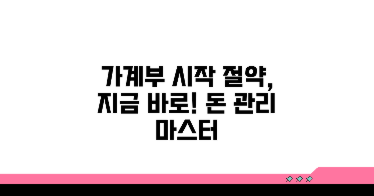 가계부 작성, 절약 시작은 여기서
