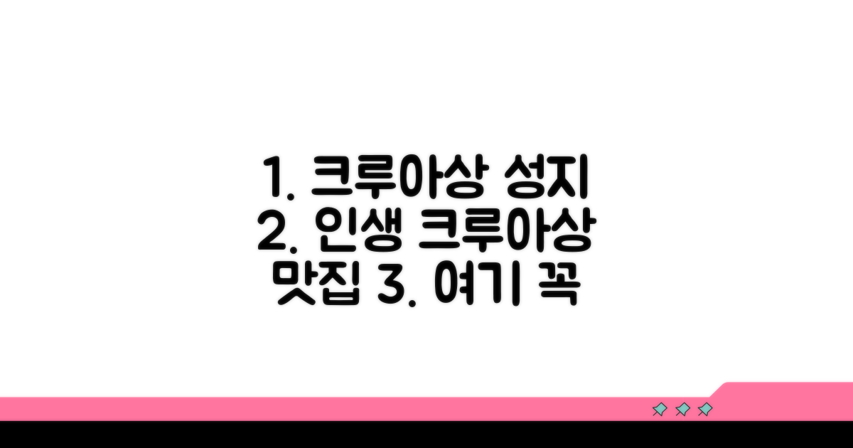 크루아상 맛집 카페 상세 분석