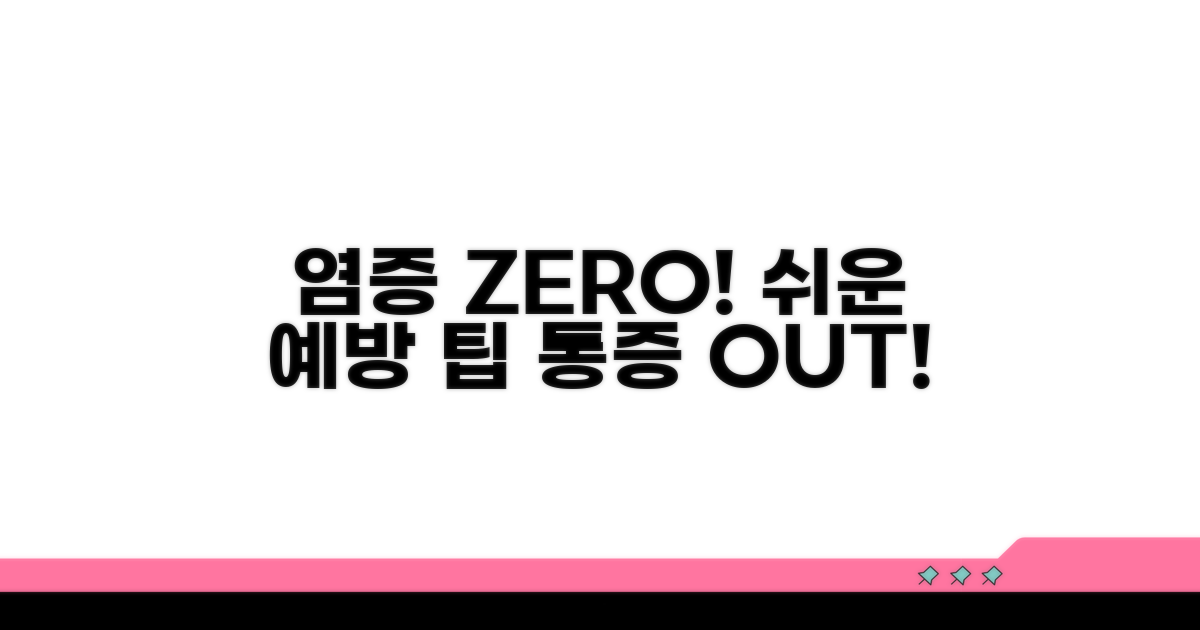 염증 완화와 예방 팁