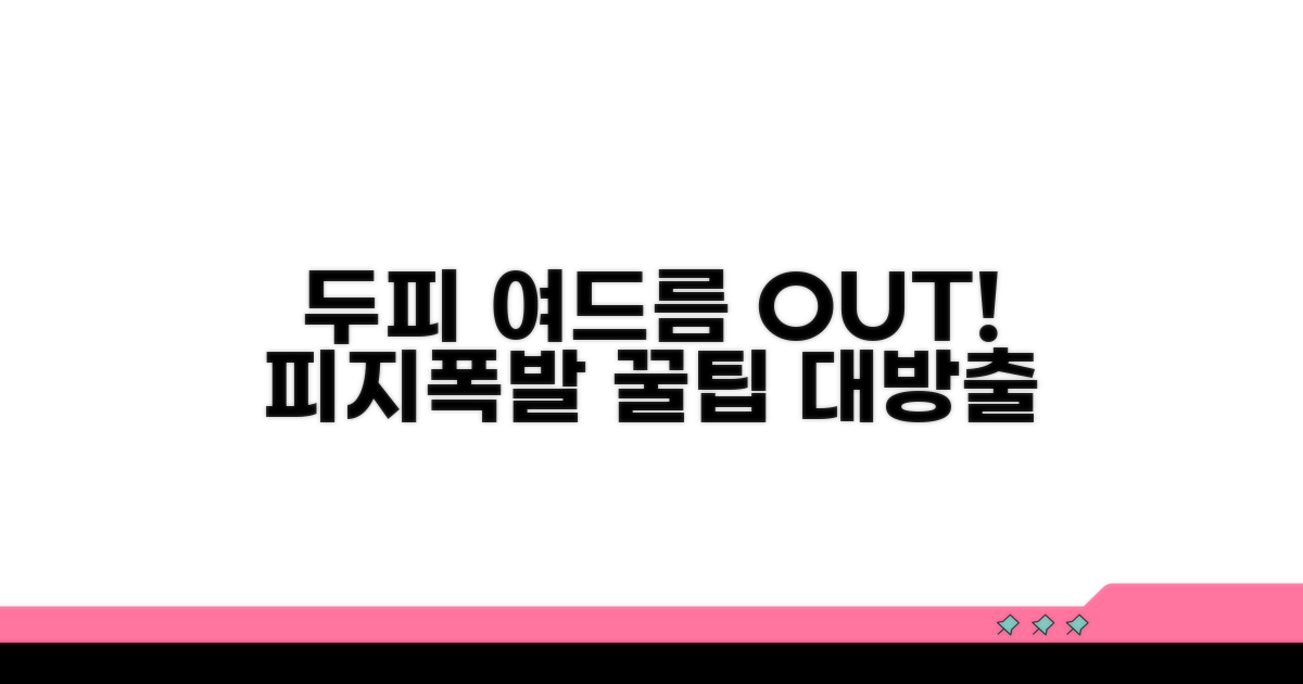 두피 여드름, 피지 관리 방법