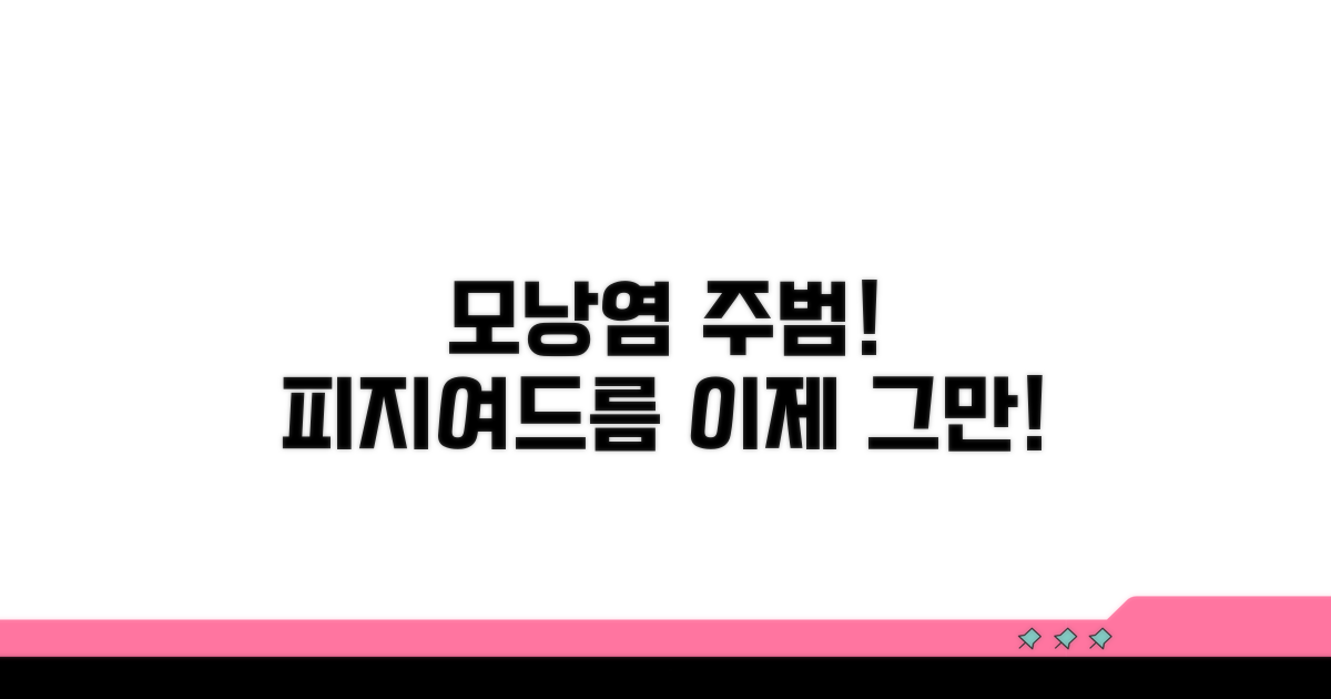 모낭염 유발하는 피지와 여드름