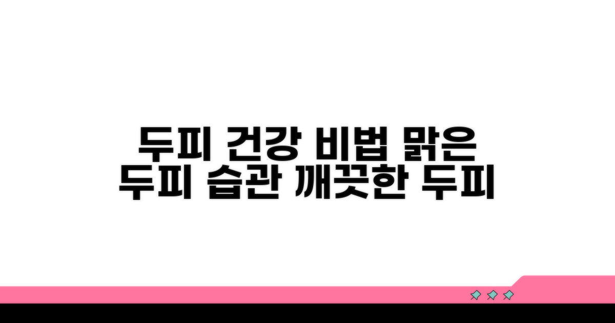 맑은 두피를 위한 올바른 습관
