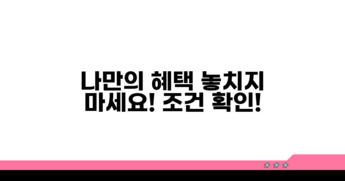 나에게 맞는 혜택 조건 확인하기