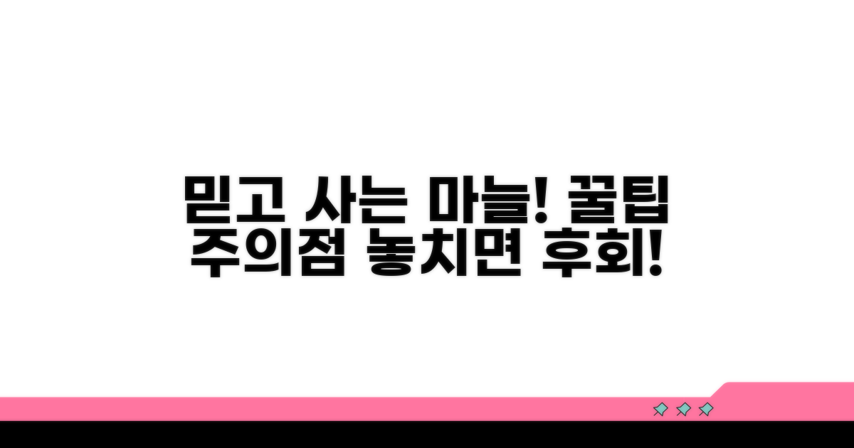 믿을 수 있는 마늘 구매처와 주의점