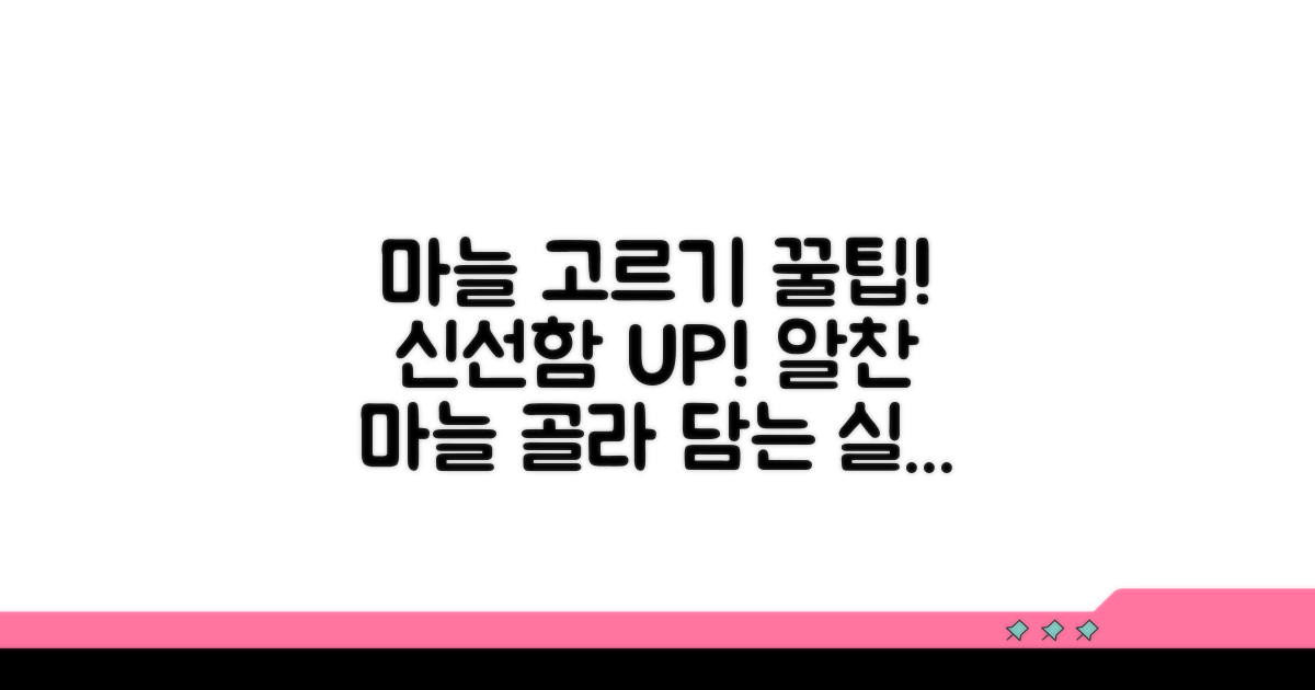 신선하고 알찬 마늘 고르는 실전 팁