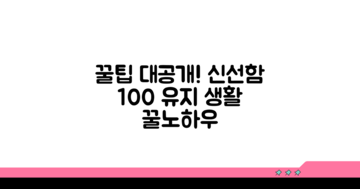 신선하게 보관하는 꿀팁 공개