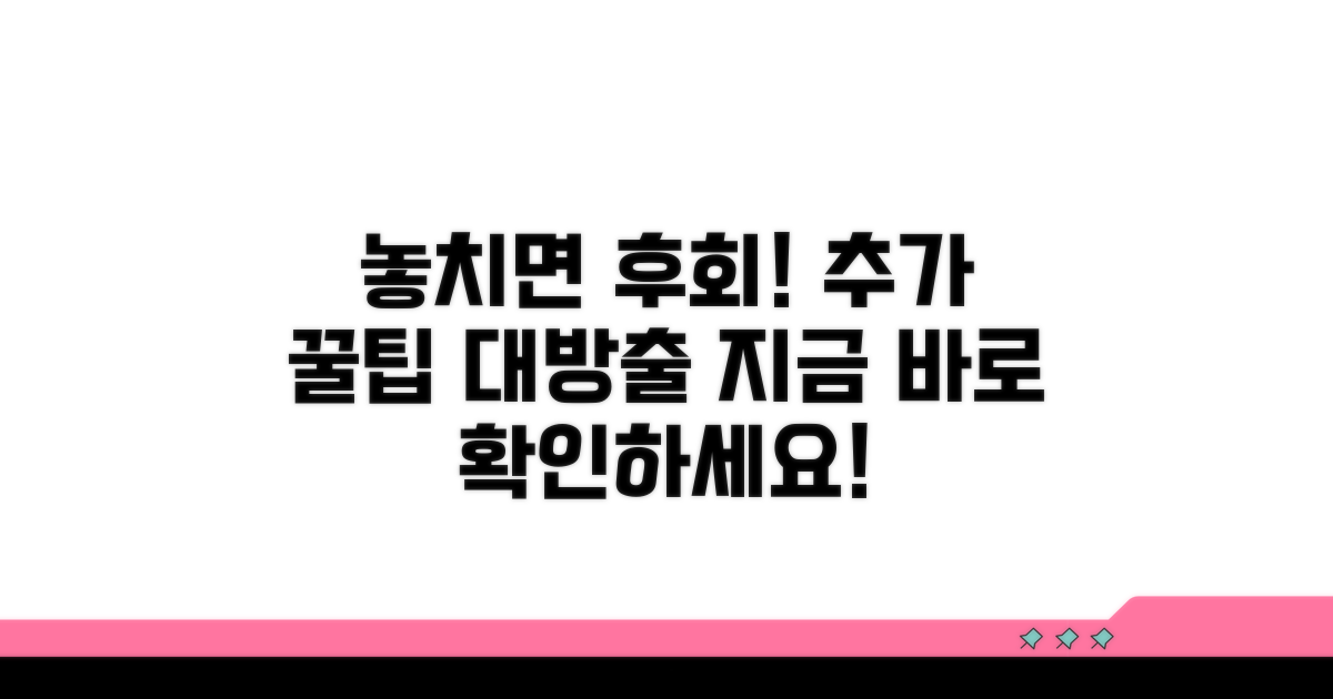 놓치면 후회! 추가 꿀팁